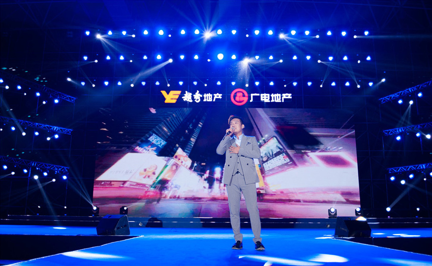 越秀廣電地產答謝演唱會策劃 越秀廣電地產答謝演唱會策劃