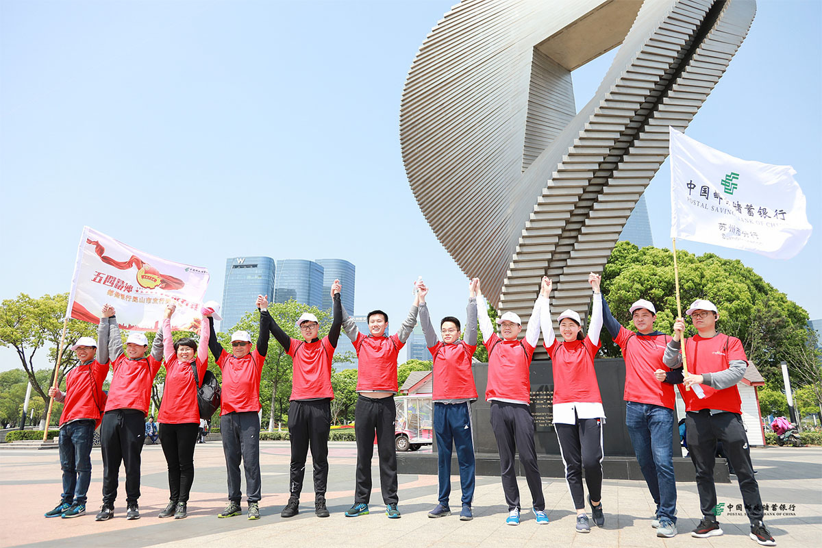 郵儲銀行蘇州市分行第三屆青年文化節啟動儀式